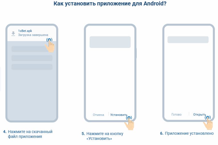 Как установить 1xbet на Андроид 2