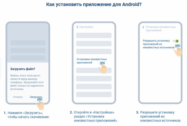Как установить 1xbet на Андроид 1