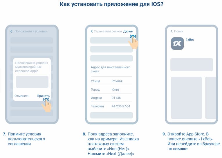 Как установить 1хбет на айос айфон 3
