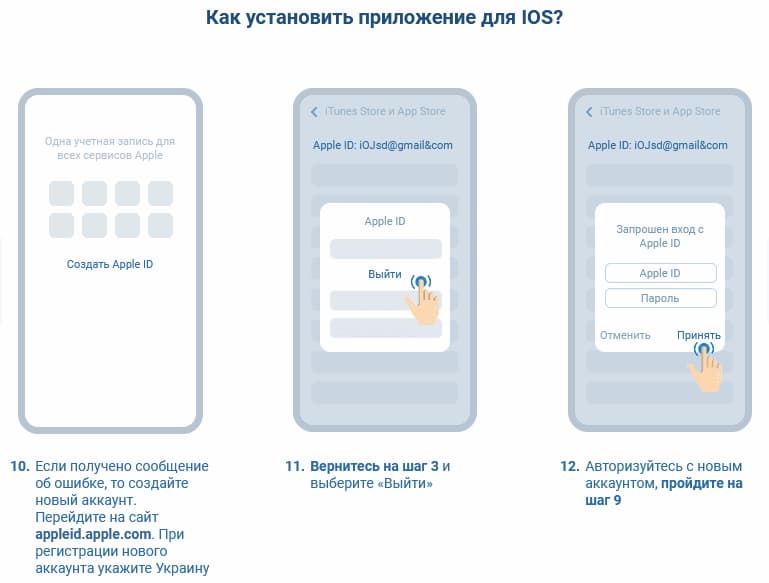 Как установить 1хбет на айос айфон 4